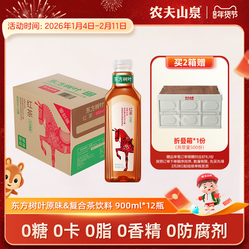 【新品】农夫山泉东方树叶无糖茶饮料红茶900ml*12瓶0糖0脂0卡,咖啡/麦片/冲饮,调味茶饮料,淘宝优惠券,粉丝福利购,淘宝优惠卷