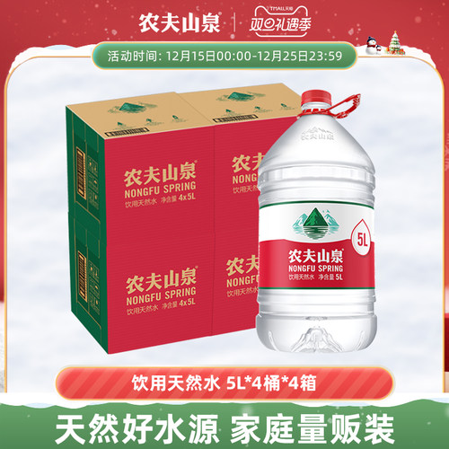 农夫山泉饮用天然水5L*4