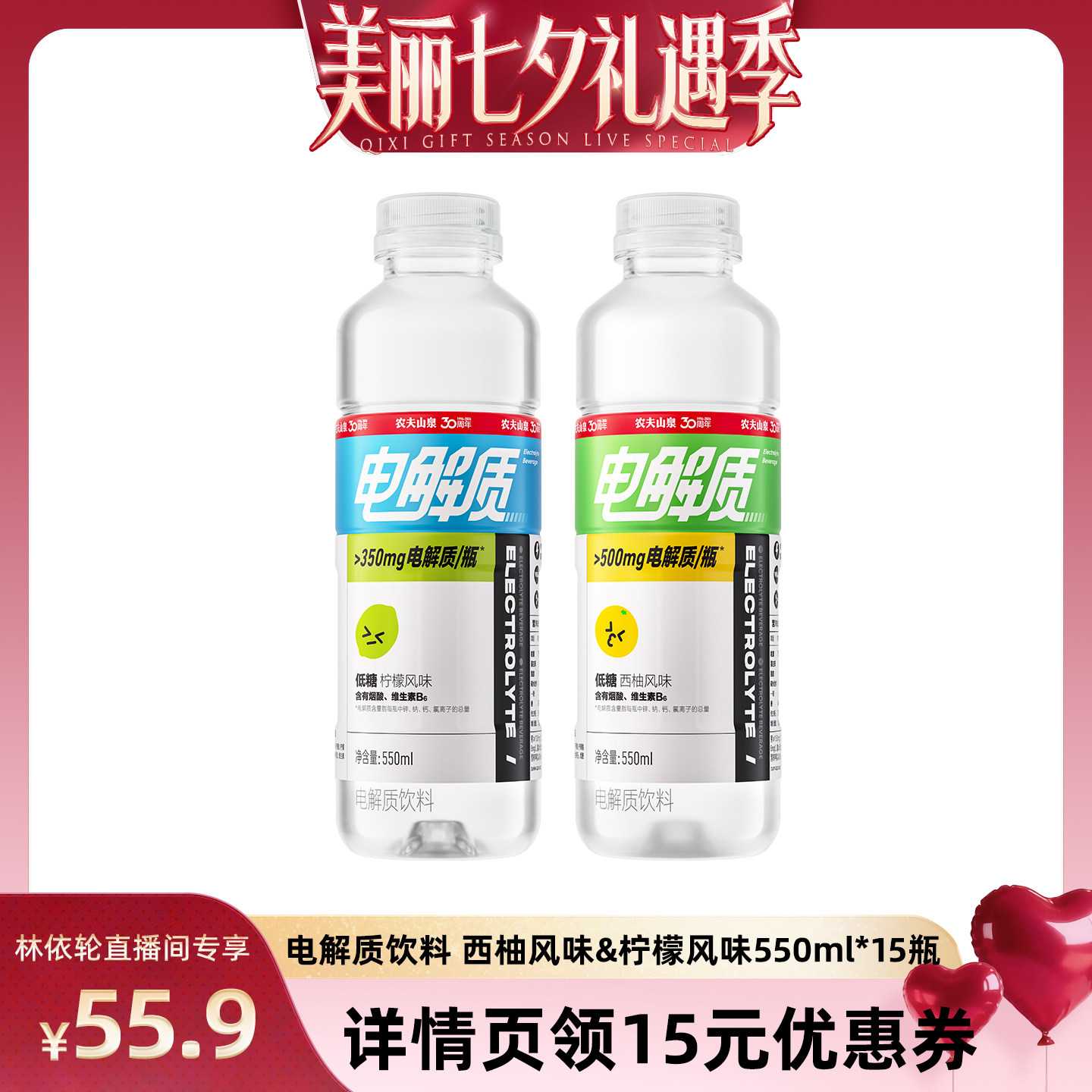 农夫山泉电解质饮料西柚柠檬