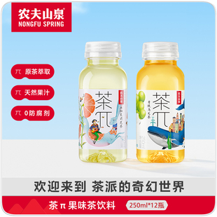 小瓶饮料250ml 农夫山泉官方旗舰店农夫山泉茶派茶π迷你口袋装