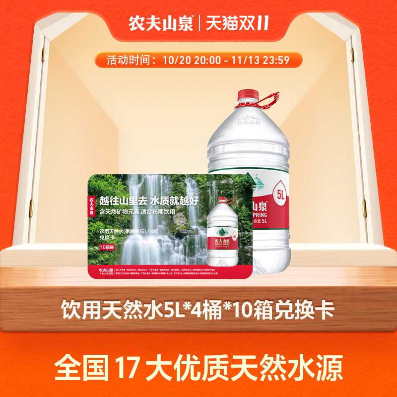 农夫山泉饮用天然水5l*4桶