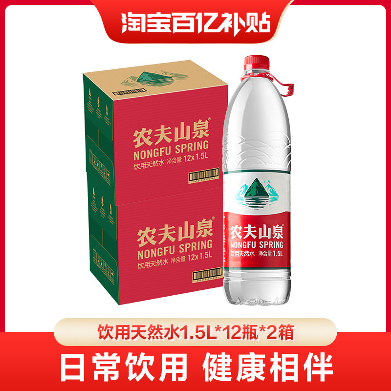 【618抢先购】农夫山泉饮用水天然水桶装水1.5L*12瓶*2箱