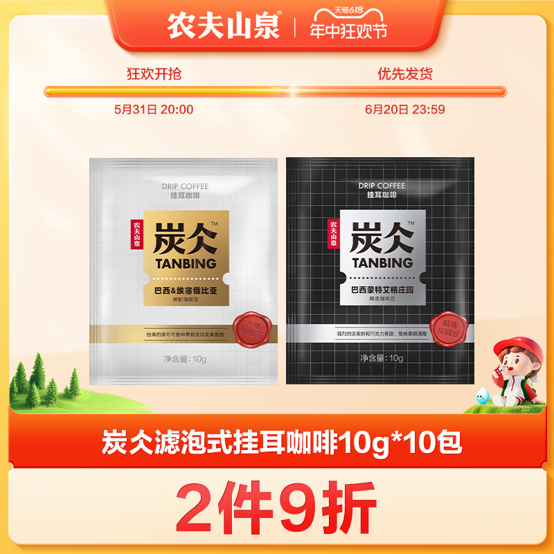 【农夫山泉】挂耳咖啡炭仌意式现磨手冲咖啡粉咖啡豆10g*10包-封面