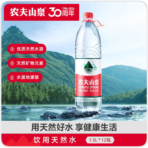 农夫山泉旗舰店天然红盖饮用水