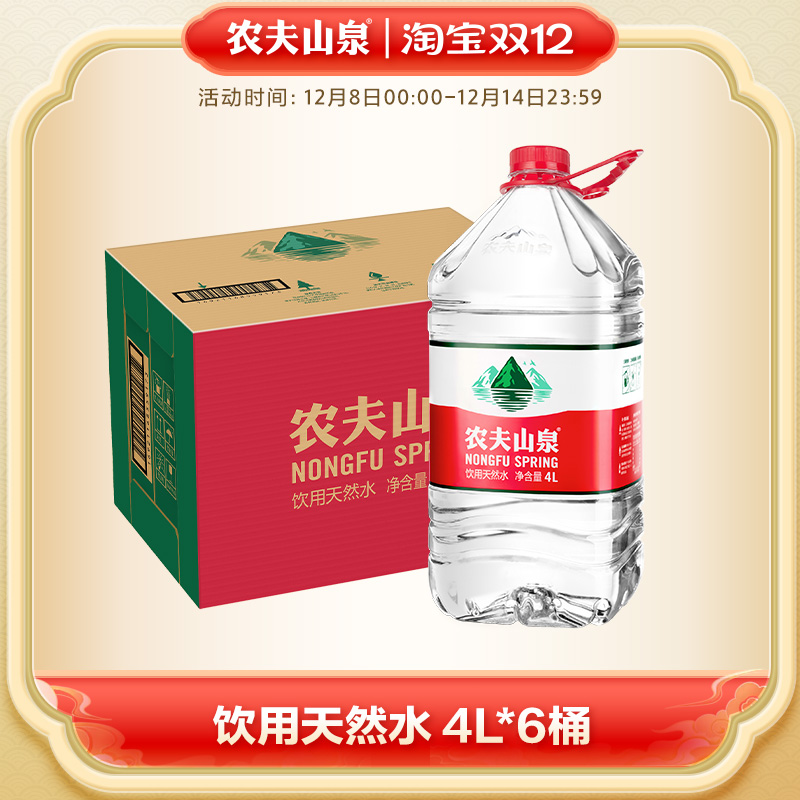 农夫山泉家庭装天然水