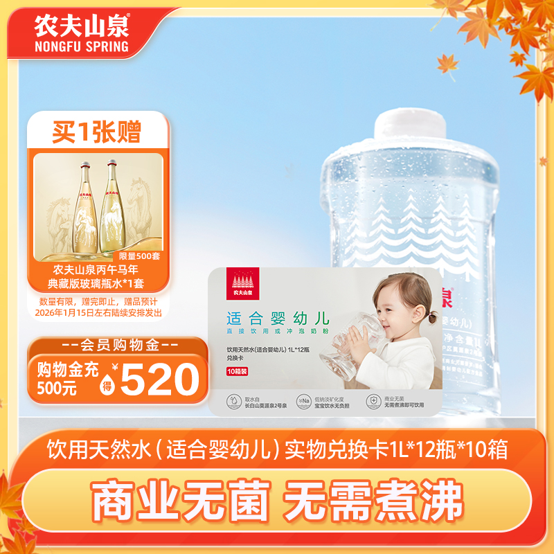 天然水(适合婴幼儿)1L*12瓶*10箱