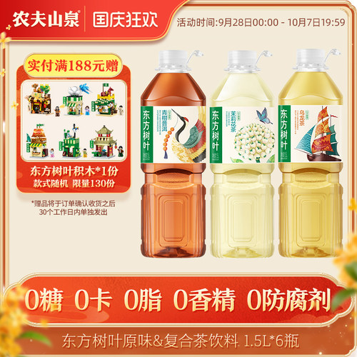 农夫山泉东方树叶茉莉花茶1.5L