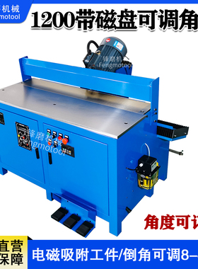 8°-45°可调角度全自动倒角机 长磁盘吸附 模具钢坡口机高光洁度