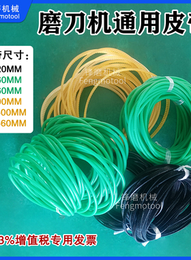 磨刀机皮带 5*460/6*460/8*420/8*500/10*500/10*560MM 通用型
