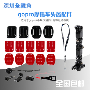 gopro头盔固定支架hreo7/6/5/4运动相机摄像底座骑行拍摄万向连接