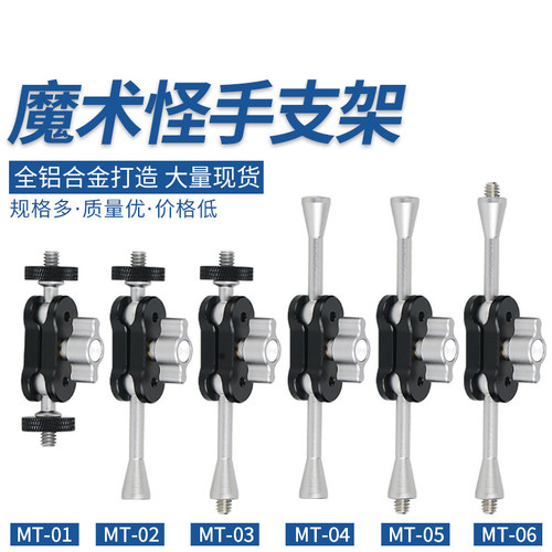 铝合金魔术臂万向支架