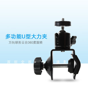 360度旋转球型云台夹摄影灯夹具 便携式 U型夹带云台 多功能大力夹