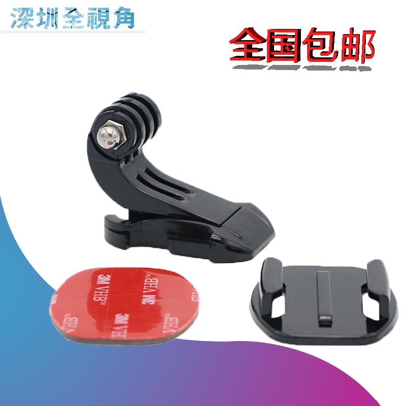 gopro平面底座J形插座 J型活动基座Hero6/5/4/3+小蚁相机固定配件