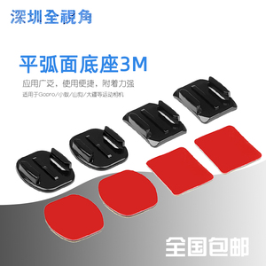 山狗SJ9000 A8小蚁4K Gopro HERO5678摩托头盔底座支架3M胶C4配件