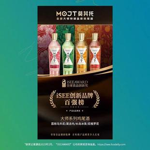 周杰伦代言莫其托预制鸡尾酒200毫升尼格罗尼47°