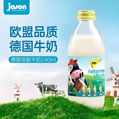 临期特价德国进口捷森全脂低脂高端牛奶240ml玻璃瓶