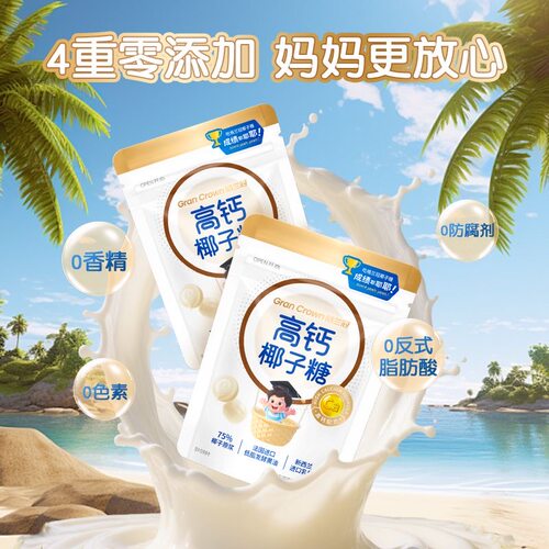 格兰冠高钙椰子糖进口乳粉网红儿童奶片办公室零食年货糖果