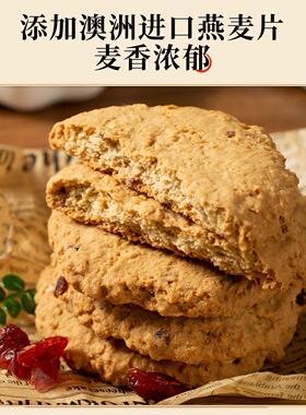 上海泰康坚果燕麦曲奇饼干早餐代餐营养休闲零食小吃办公室下午茶