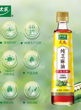 特价太太乐天尚芝麻香油230ml瓶香油芝麻油凉拌火锅料碟严选芝麻