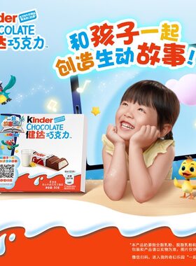 Kinder进口健达牛奶巧克力t4条装建达夹心儿童零食糖果送礼物盒装