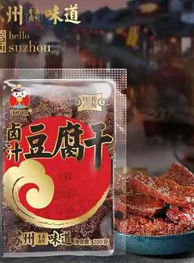 90g卤味小吃临期熟食沈万三
