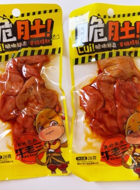 小包装牛老三脆肚28g脆嫩鸡肚鸡肉熟食鸡小肚休闲零食小吃