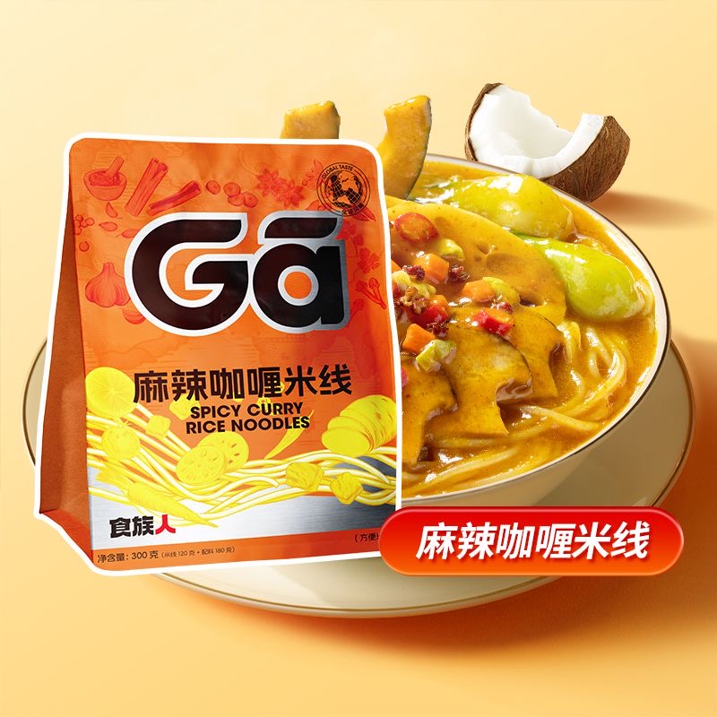 临期特价食族人GA麻辣酸汤咖喱米线方便速食酸辣粉泡面夜宵