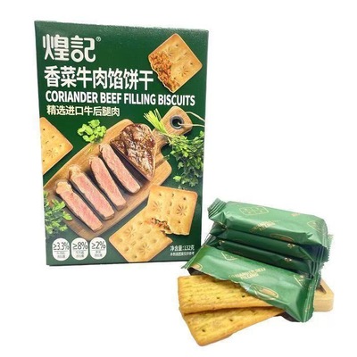 临期煌记香菜牛肉馅双层脆饼干夹馅薄脆酥脆咸香办公室零食132g