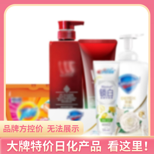 大牌控价沐浴露洗发水牙刷牙膏日常洗漱用品看这里