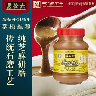 六必居芝麻酱小瓶花生酱火锅蘸料老北京正宗拌面拌菜凉皮涮肉家用