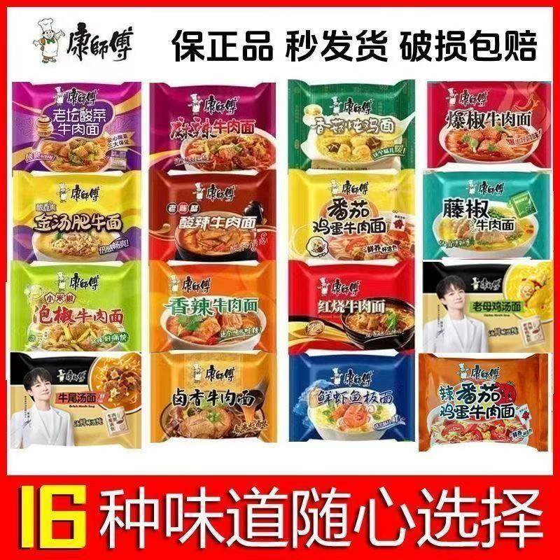 特价康师傅方便面经典量贩袋装红烧老坛酸菜香辣牛肉面拉煮泡面,粮油调味/速食/干货/烘焙,冲泡方便面/拉面/面皮,淘宝优惠券,粉丝福利购,淘宝优惠卷