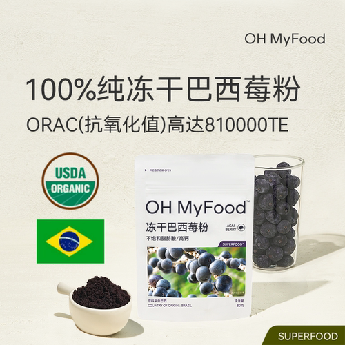 巴西莓粉烘焙燕麦花青素营养早餐