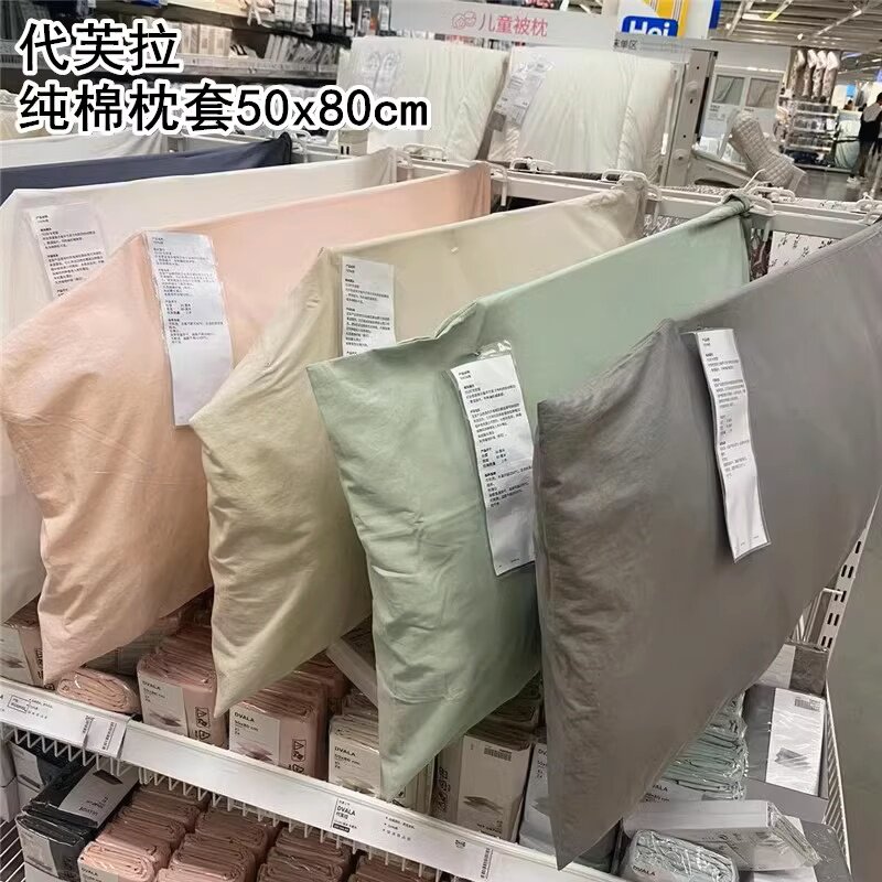 宜家代芙拉纯棉纯色枕套50x80厘米2只装国内代购