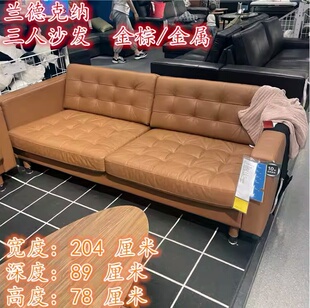 宜家代购兰德克纳双人三人头层牛皮真皮沙发客厅舒适北欧简约沙发