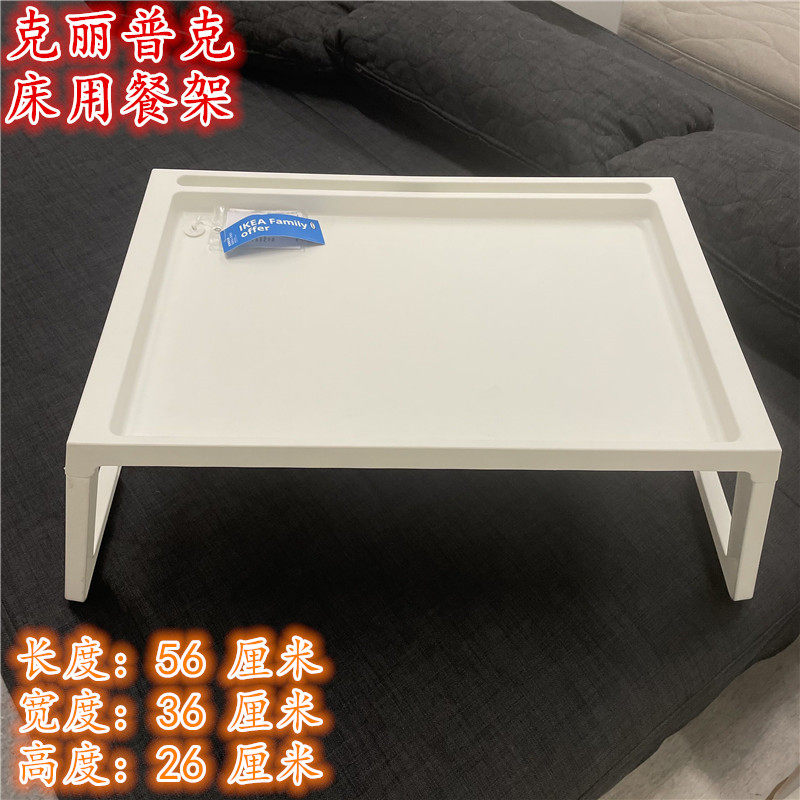 宜家代购克丽普克可折叠床上餐架家用卧室电脑置物架轻便