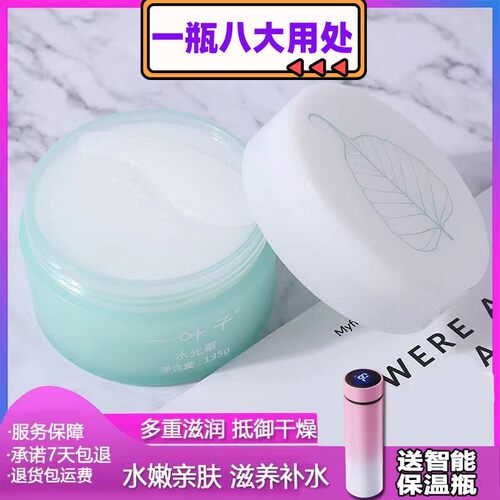 一叶子肌遇水光霜135g提亮肤色抗皱保湿霜抗衰老正品面霜补水保湿