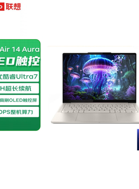 联想YOGAAir14 14英寸触控轻薄笔记本电脑/Ultra7-258V/Ultra5