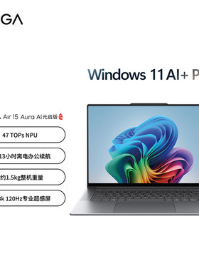 联想YOGAAir15s 15.3英寸轻薄笔记本电脑Ultra7 258V/2.8K触控屏