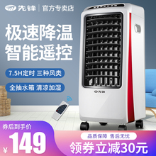 先锋空调扇单冷型遥控冷风机家用制冷水冷机冷气扇移动小空调