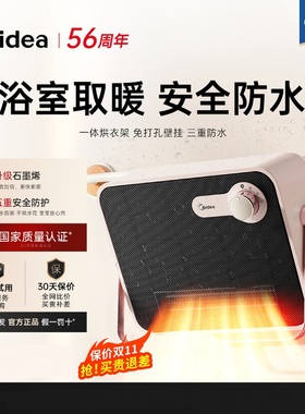美的取暖器浴室暖风机家用石墨烯防水速热壁挂式小型电暖HFT20NZ