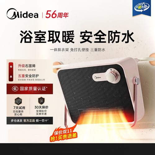 美的浴室防水壁挂式卫生间取暖器