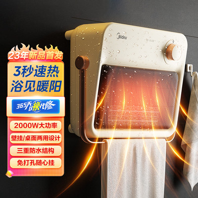 美的防水暖风机居浴两用
