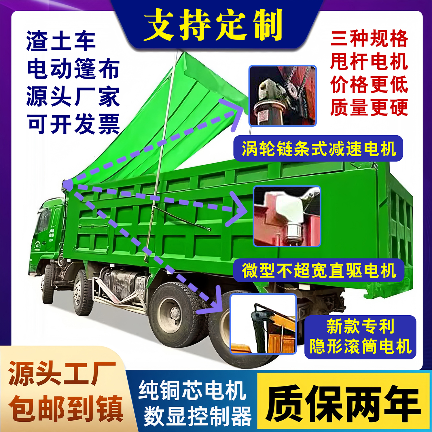 渣土车自动篷布全套配件专车定制
