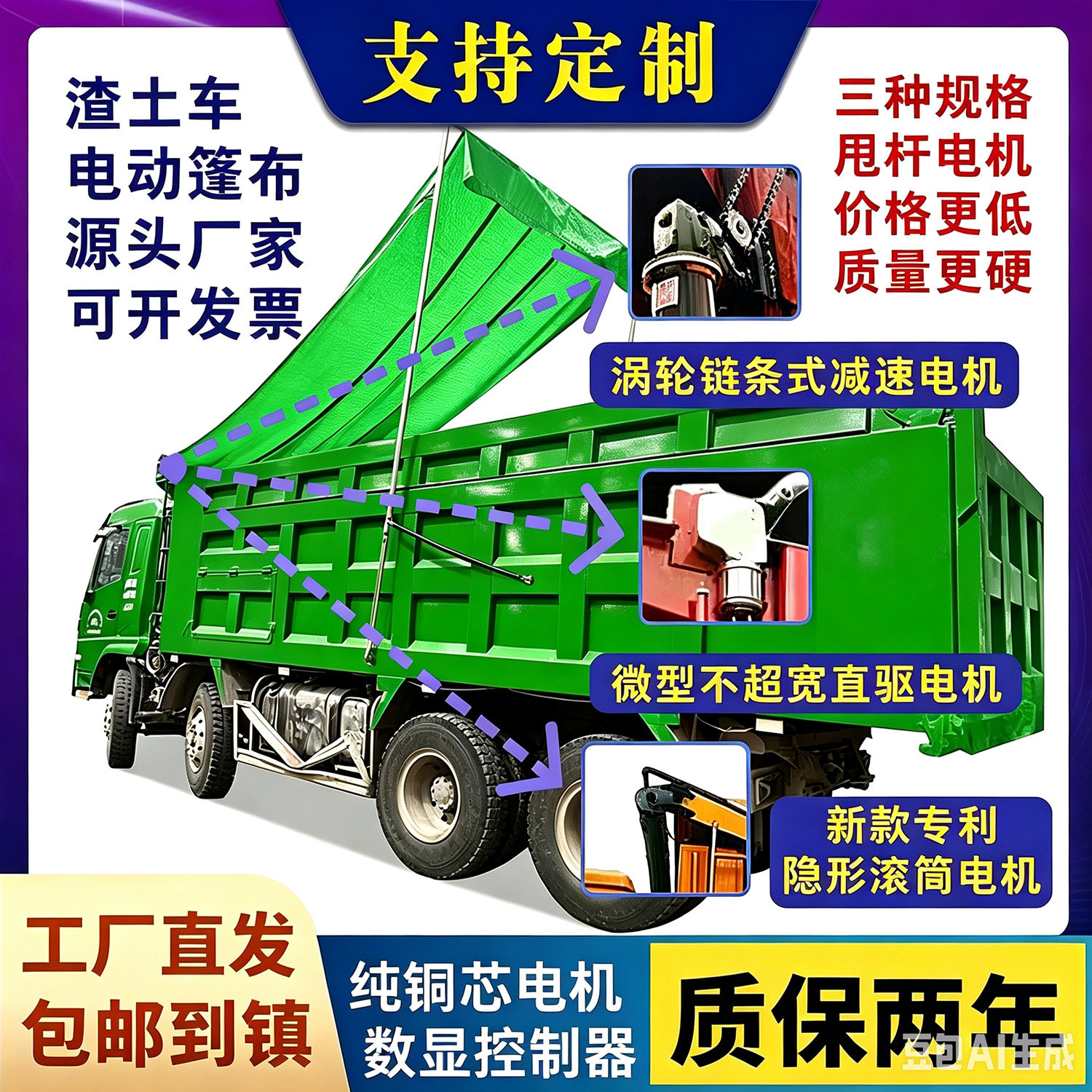 渣土车自动篷布全套配件专车定制