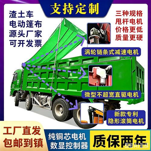 渣土车自动篷布全套配件专车定制