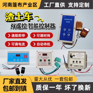 渣土车自动篷布控制器自卸车货车24V篷布机无线遥控器电机控制盒