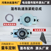 自卸车自动篷布涨紧轮渣土车电动篷布链条钢丝涨紧轮货车环保配件