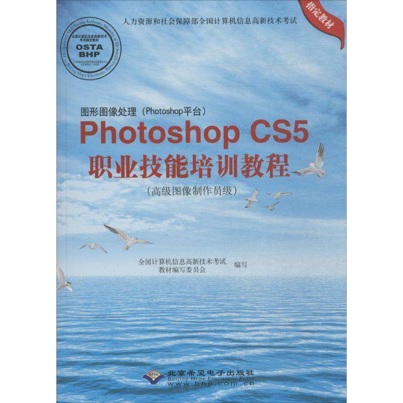 【正版】图形图像处理(Photoshop平台)Photoshop C 全国计算机信息高新技