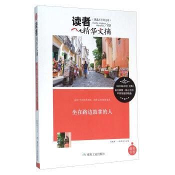 【正版】坐在路边鼓掌的人 陈晓辉；一路开花；原