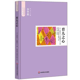 【正版】育儿之心 [日]仓桥物三 李季